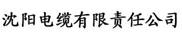 黄瓜app官方网页电缆厂logo